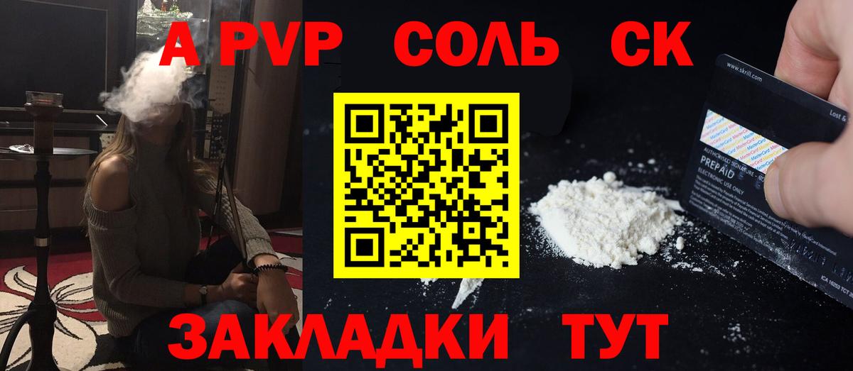 A-PVP кристаллы Рузаевка
