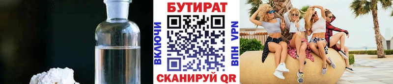 БУТИРАТ бутик  Рузаевка 