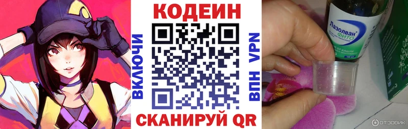 Кодеин напиток Lean (лин)  MEGA tor  Рузаевка  цена  