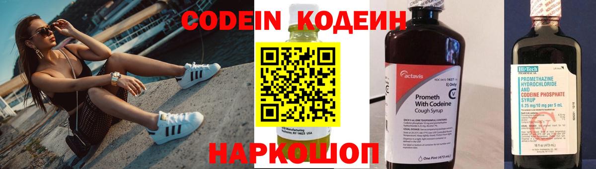 Codein Purple Drank  Вход с VPN  Кодеиновый сироп Lean Purple Drank  Рузаевка 