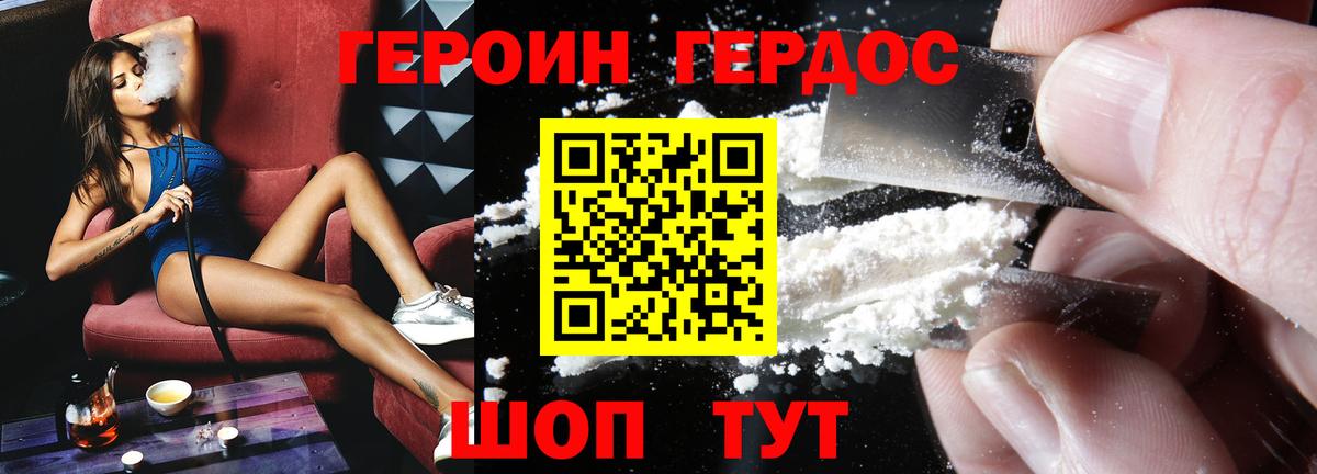 ГЕРОИН белый Рузаевка