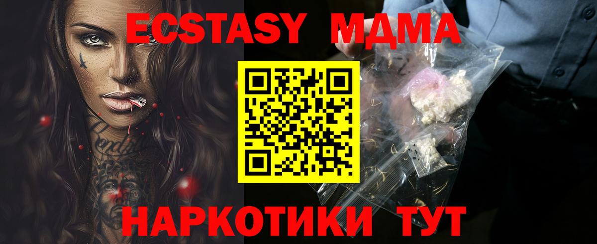 МДМА Molly  МДМА crystal  МДМА  Вход с VPN  Рузаевка 